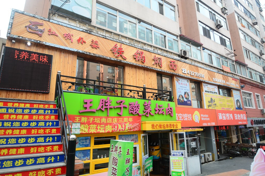江城外婆铁锅焖面(长江店)