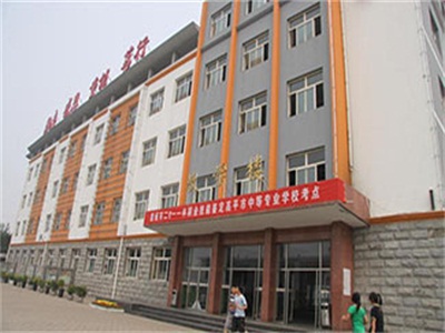 高平市中等专业学校