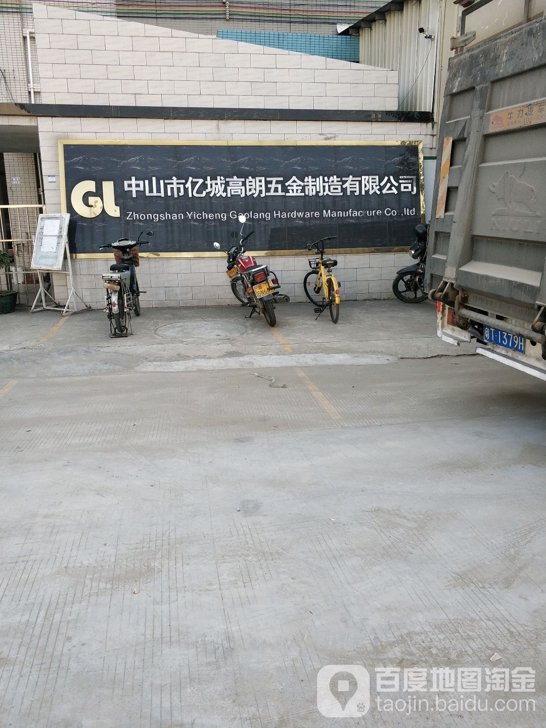 中山市亿城高朗五金制造有限公司