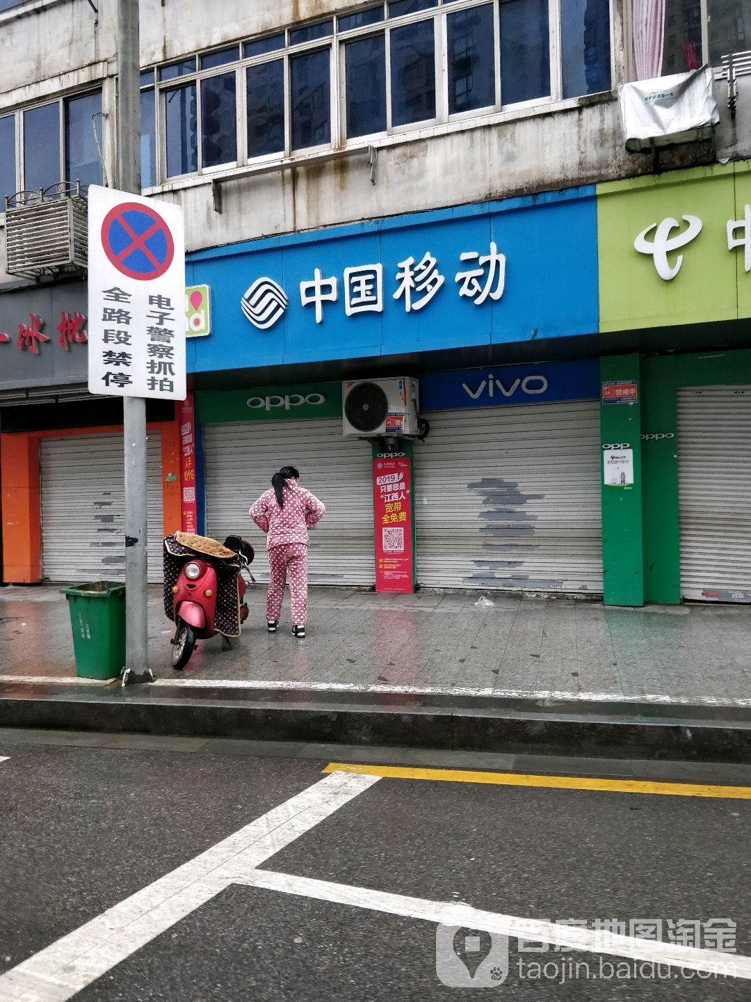 中国移动(三店西路店)