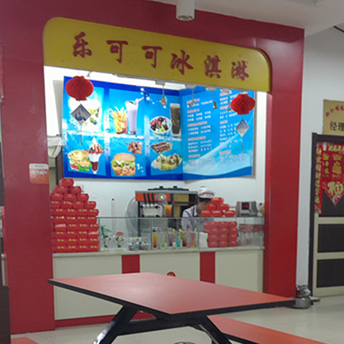 乐可可冰淇淋(肇源店)