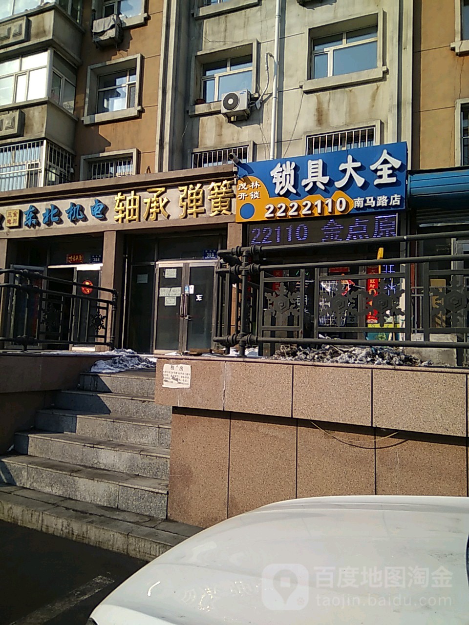 东北机电