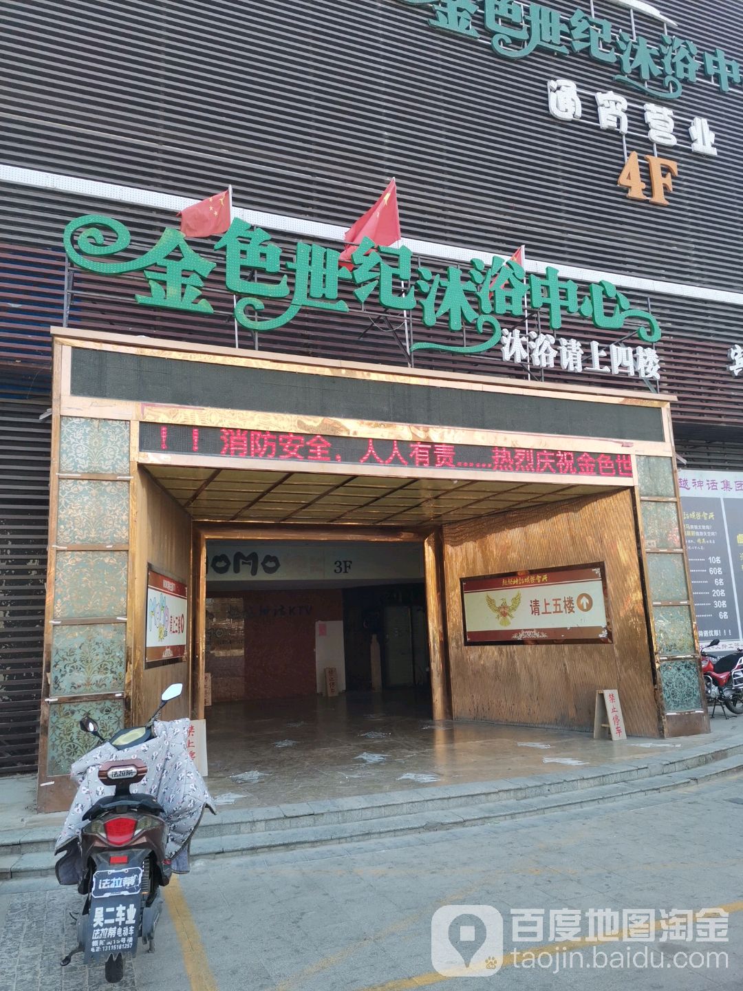 金色世纪浴沐中心