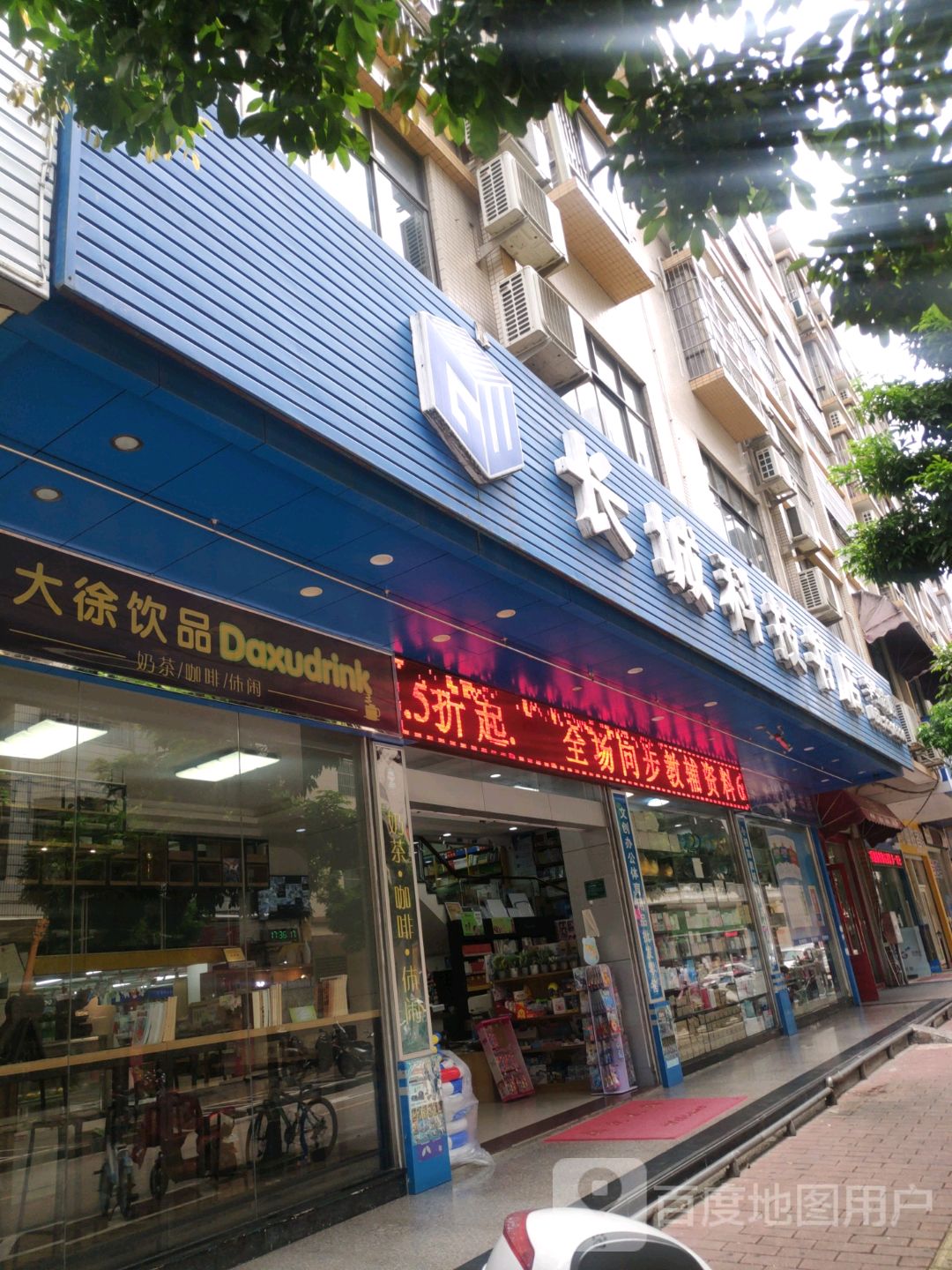 唱成科技书店(学生路店)