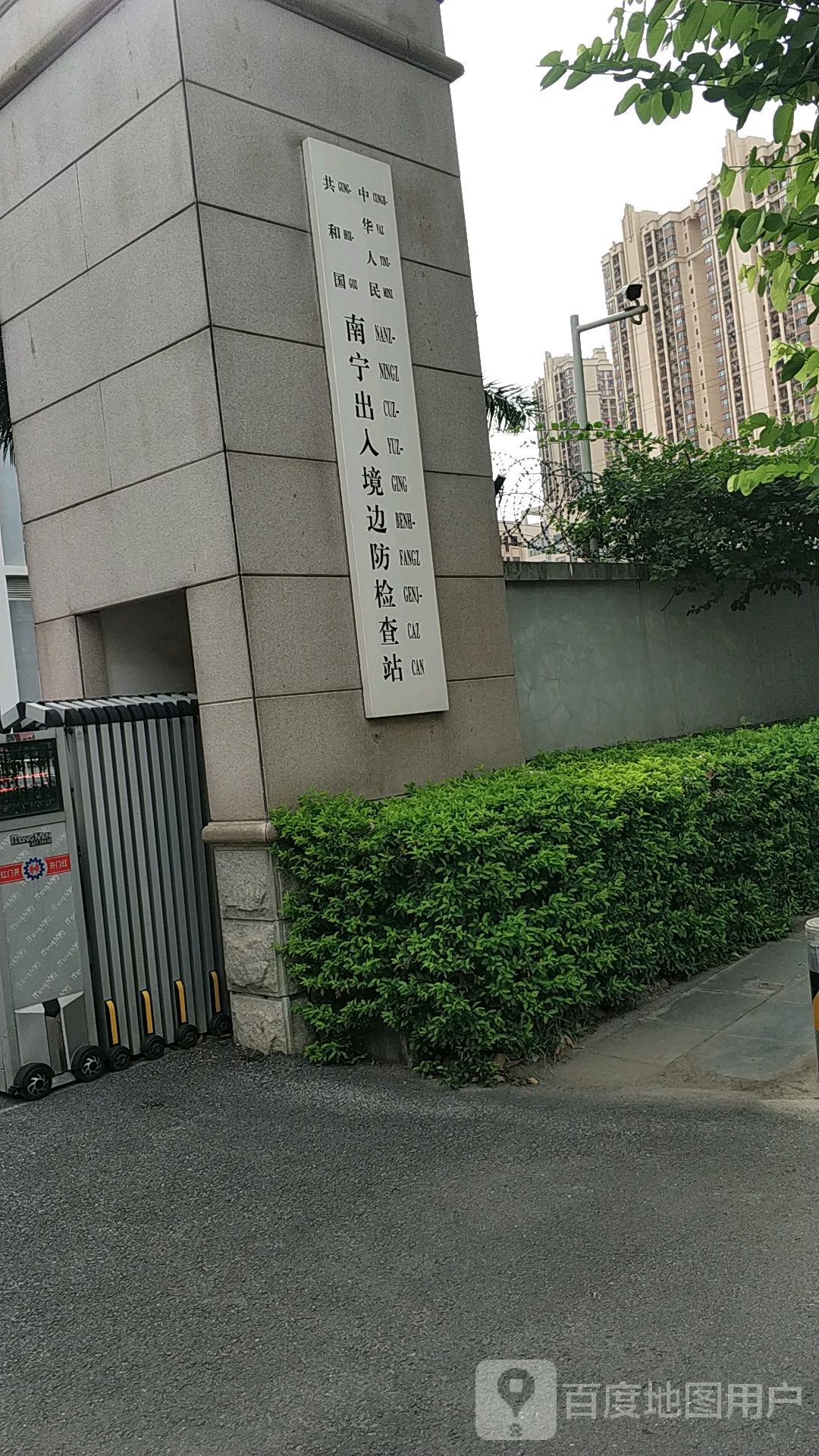 南宁市出入境边防检查站-西南门