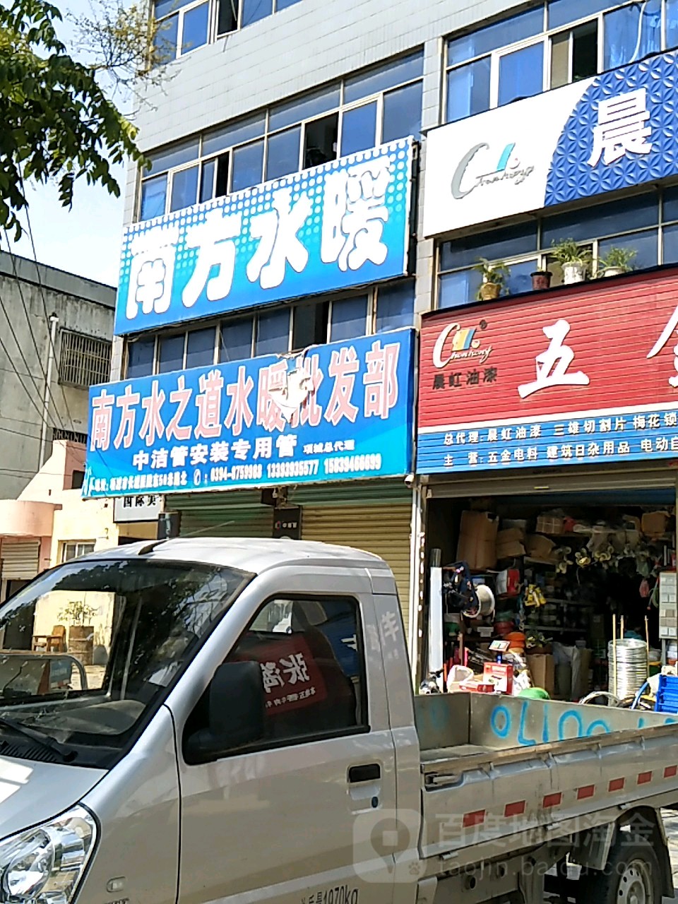 南方水暖