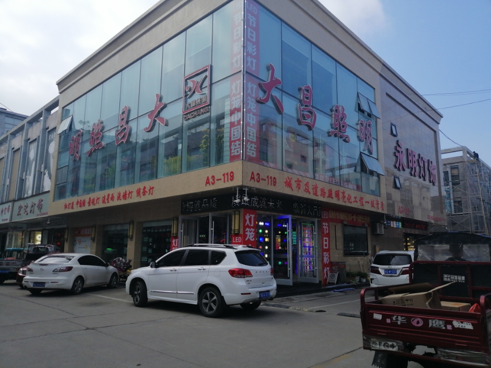 大昌照明