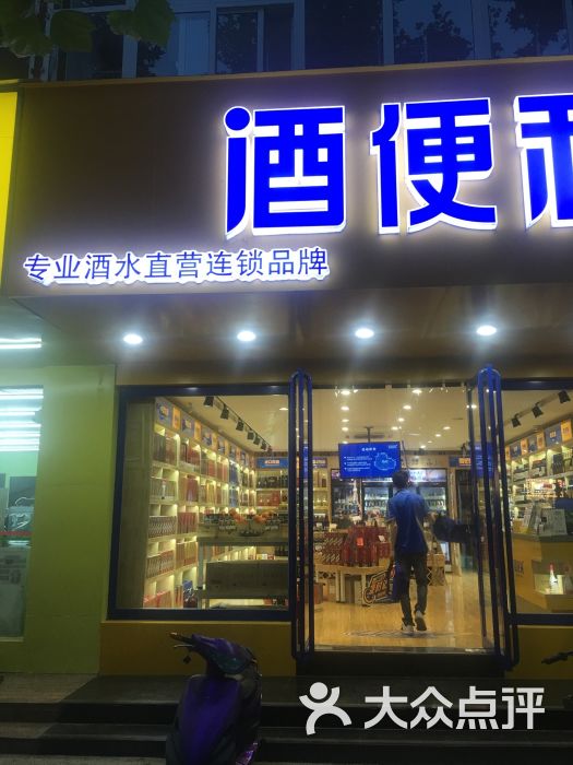 酒便利(黄河路店)