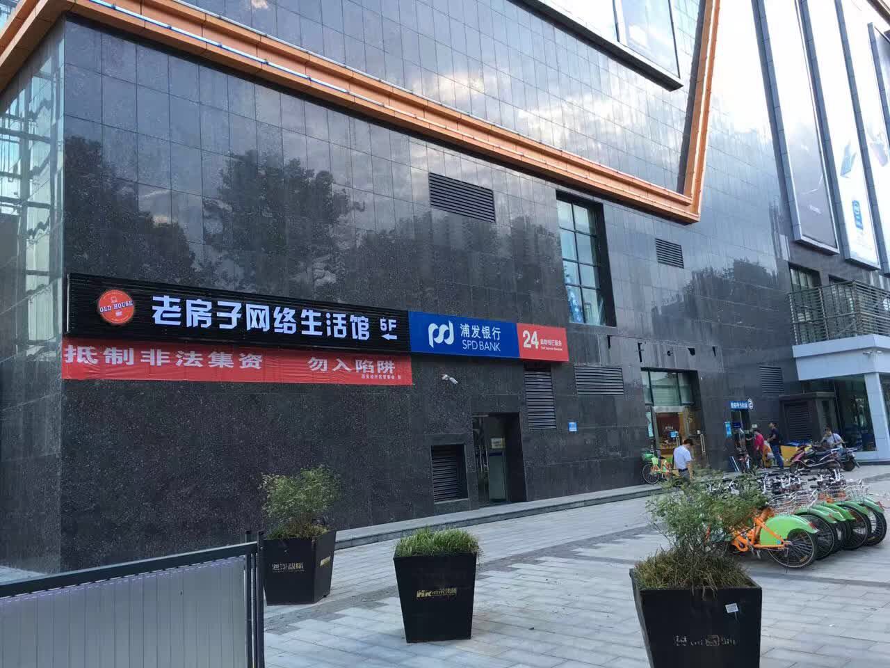 老房子玩家南国度电竞馆(赛格店)