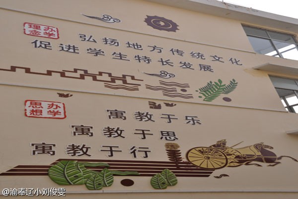 重庆市奉节县辽宁小学