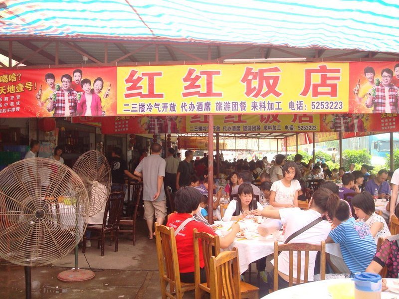 红红饭店