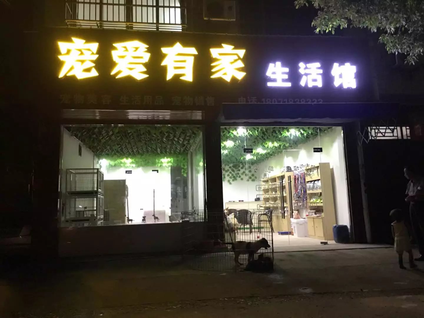 宠爱有家生活馆(建陶路店)