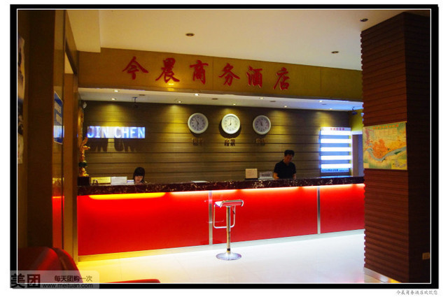 今晨商务酒店