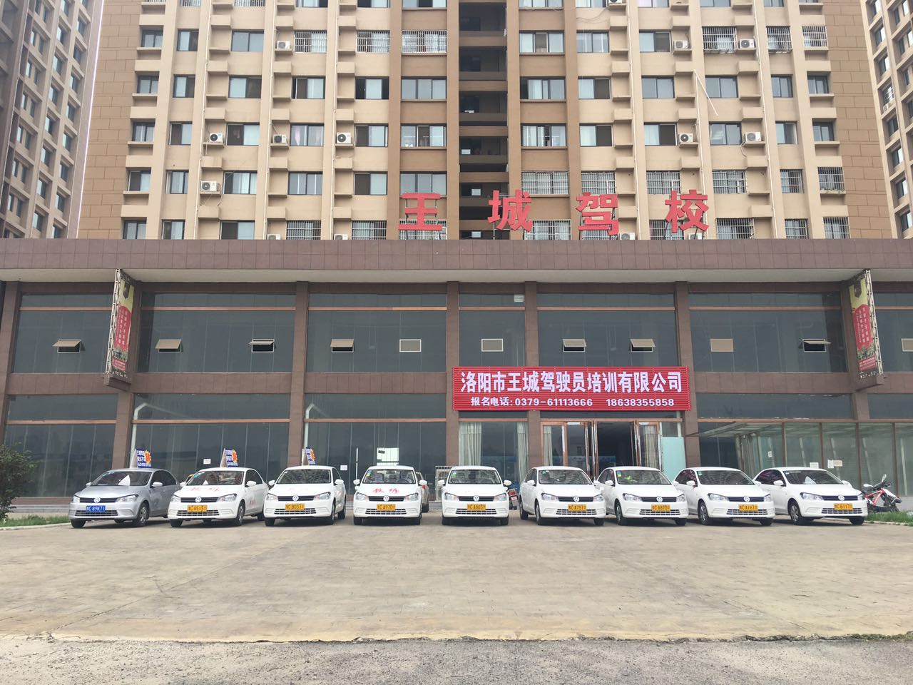 洛阳市王城驾校(牡丹大道店)