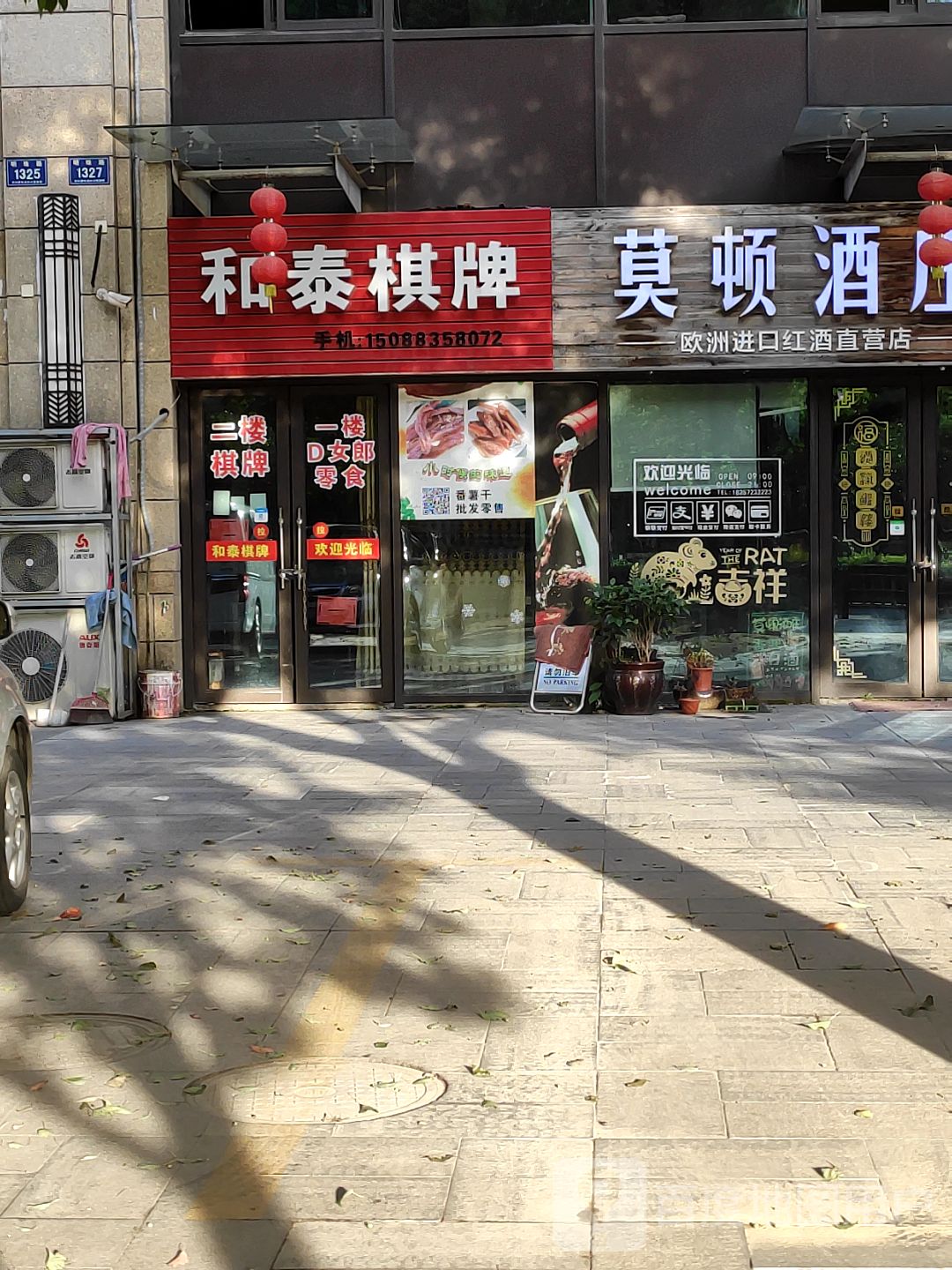 和泰棋牌