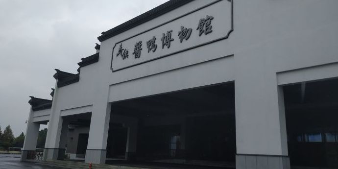 乌镇湘酱鸭博物馆