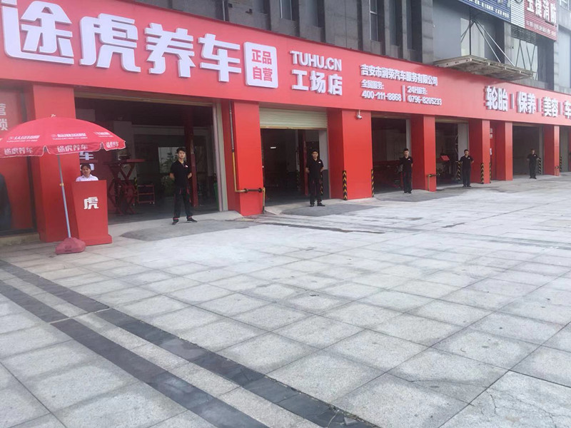 芜湖养车工场店(吉安湖滨东路店)