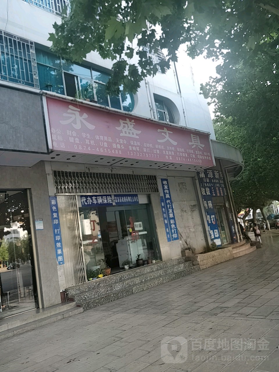 永盛文具