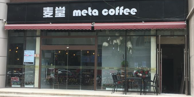 麦堂META音乐市啤吧(天津爱琴海购物中心店)