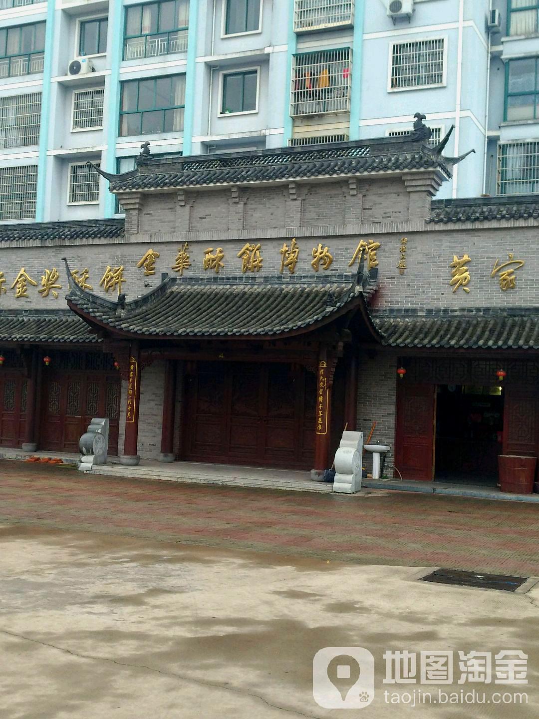 金华酥饼博物馆
