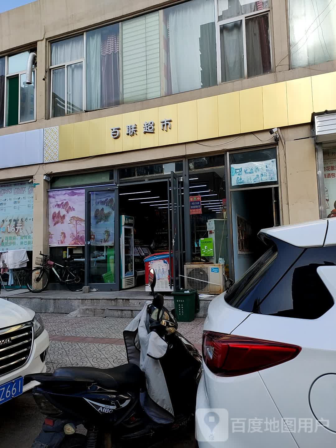 百联超市(花园路店)