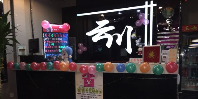 云川台球棋牌(西坝河店)