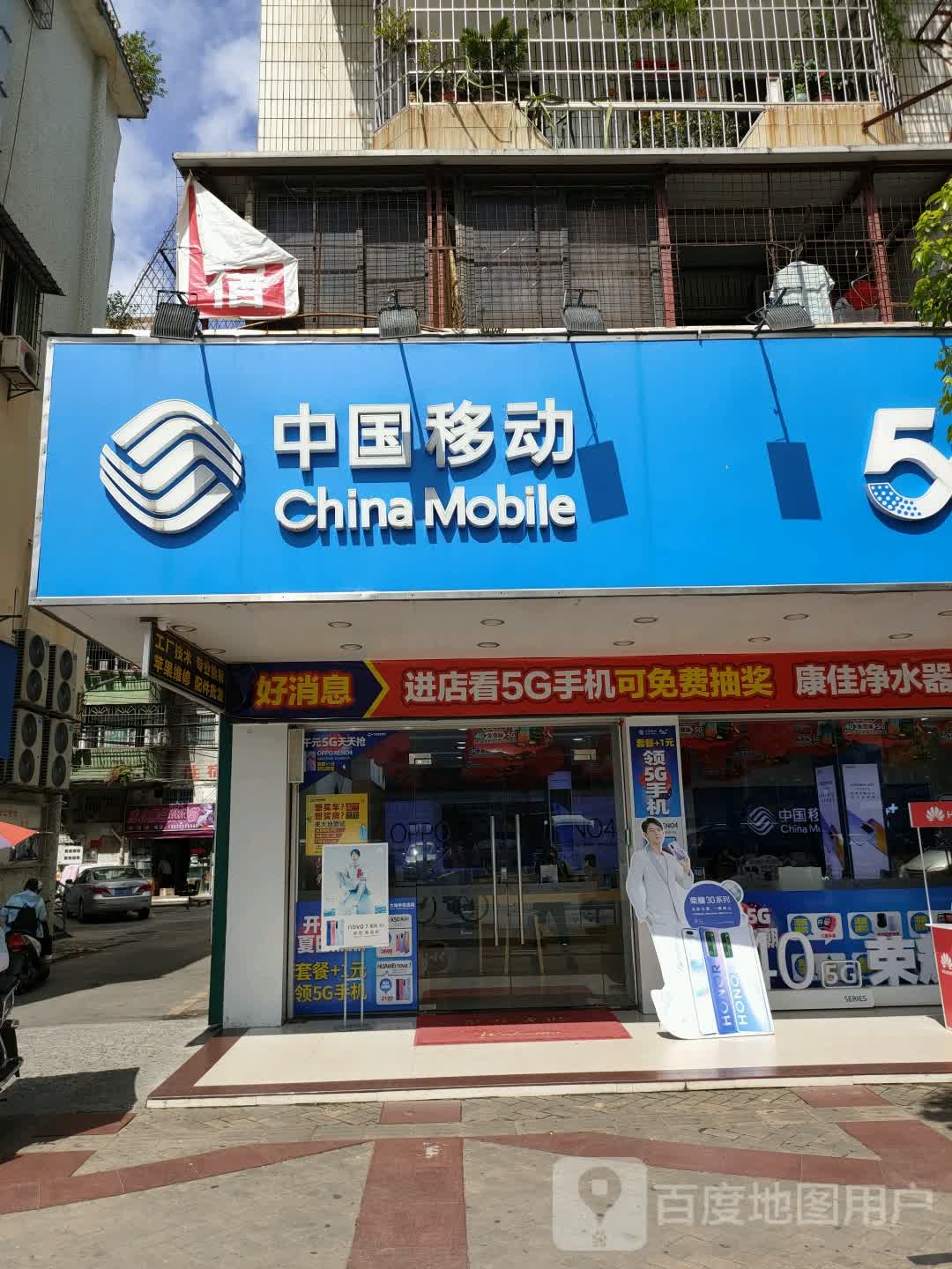 中国移动(伟民路店)