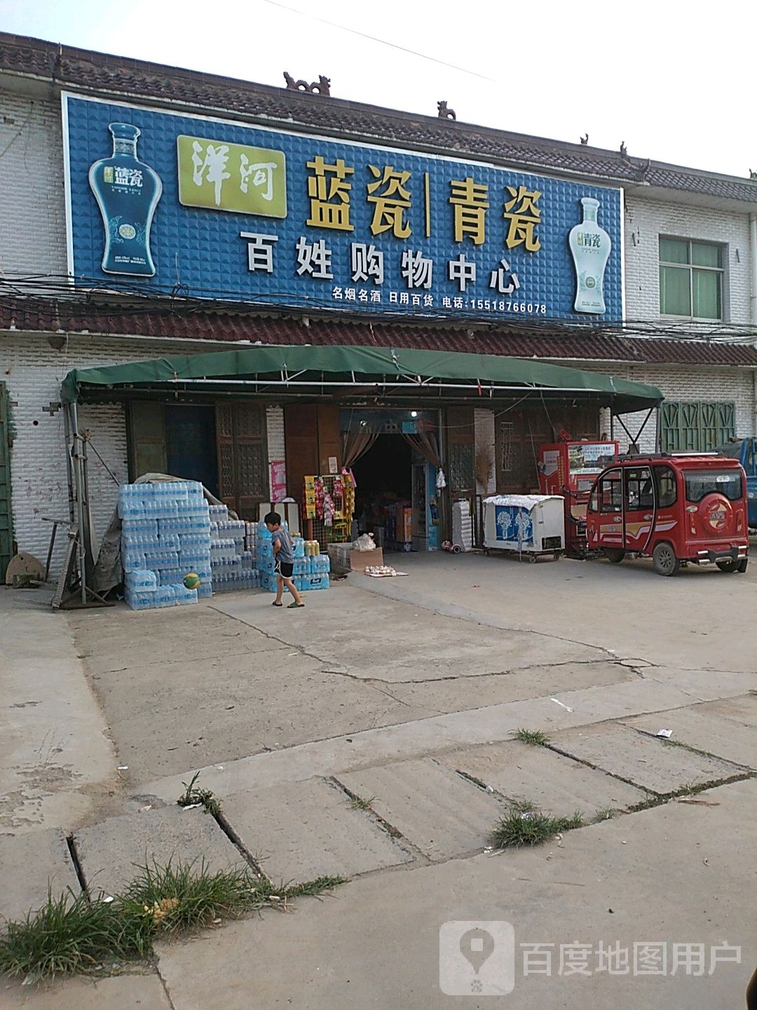百姓购物网中心(芒夏路店)