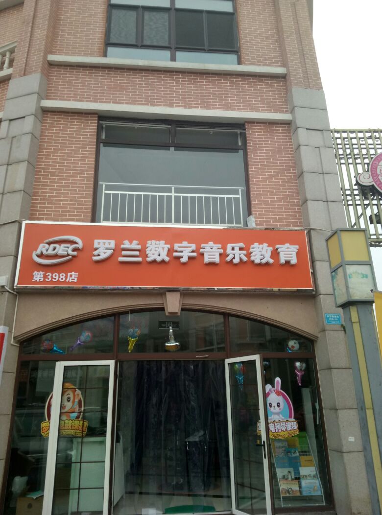 罗兰数字音乐教育中心蓟州校区