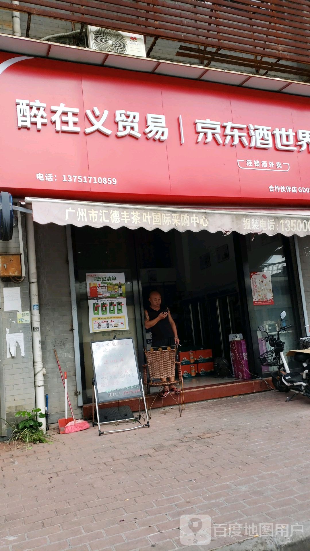醉在义烟草商行(芳村店)