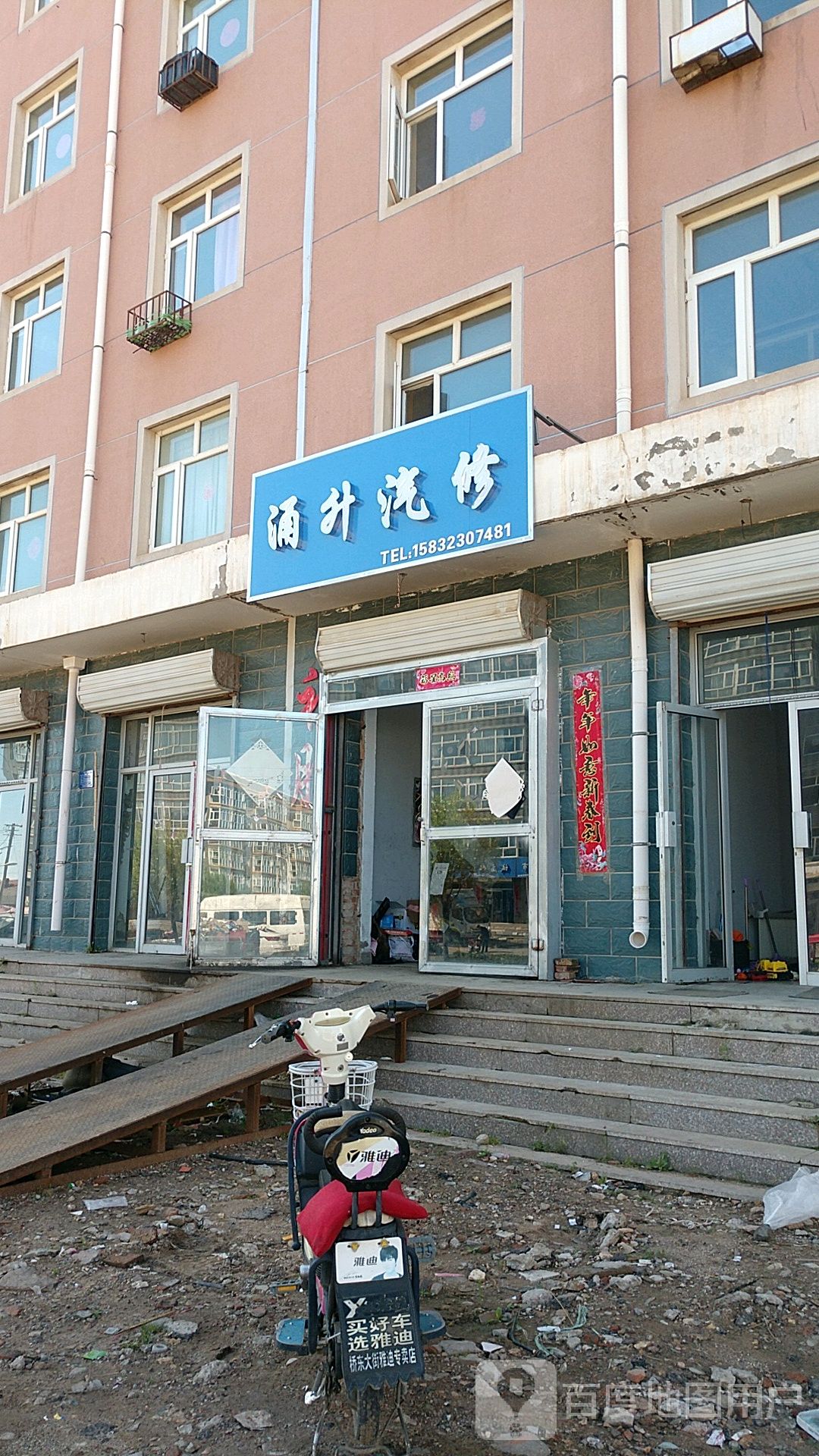 涌升汽修