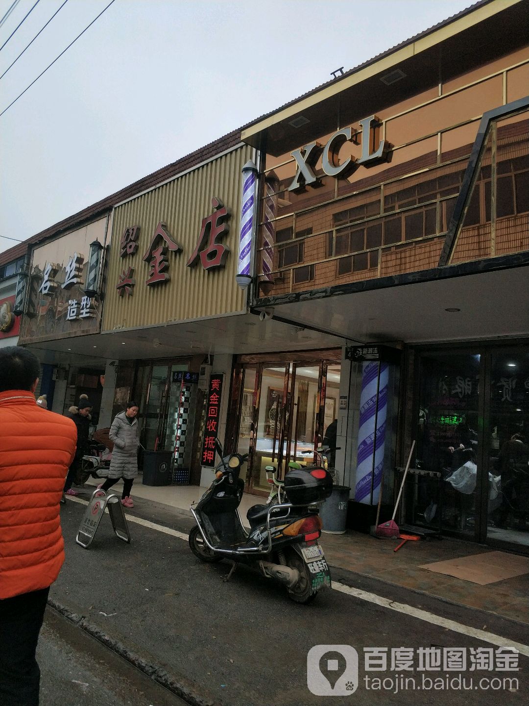 绍兴金店