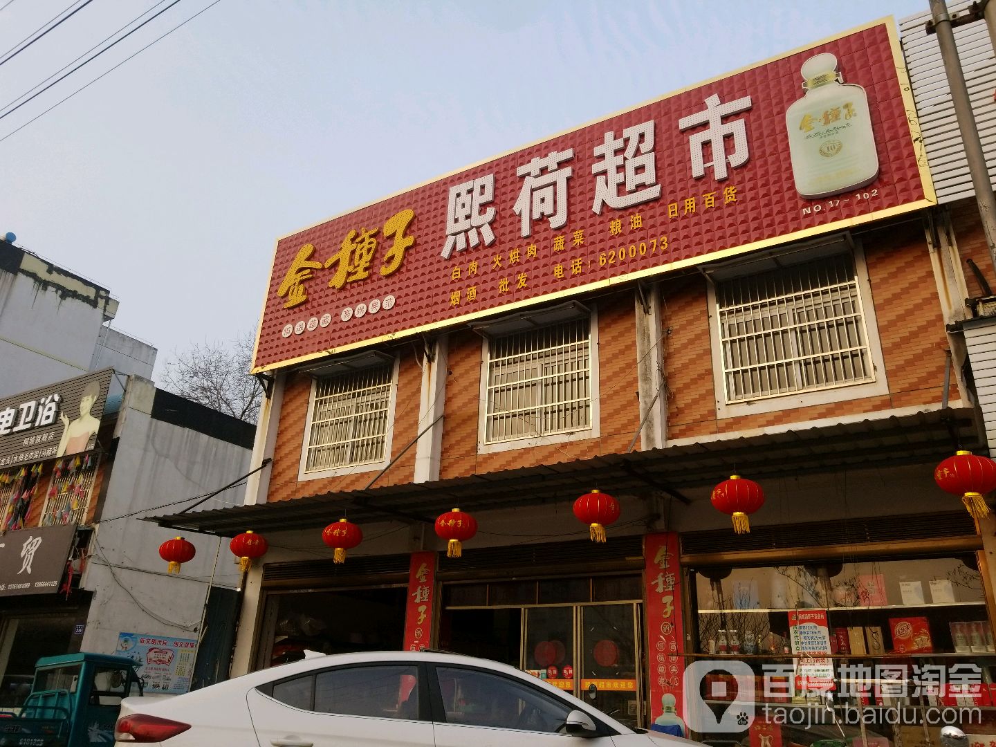 熙荷商店。