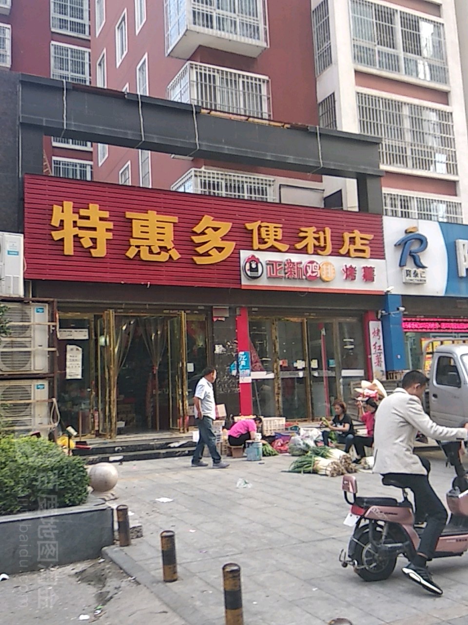 特汇多便利店