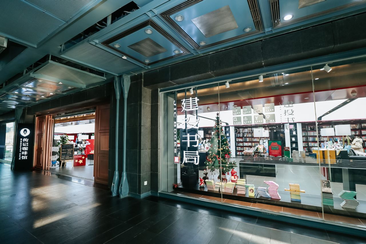 建设书局(国贸店)