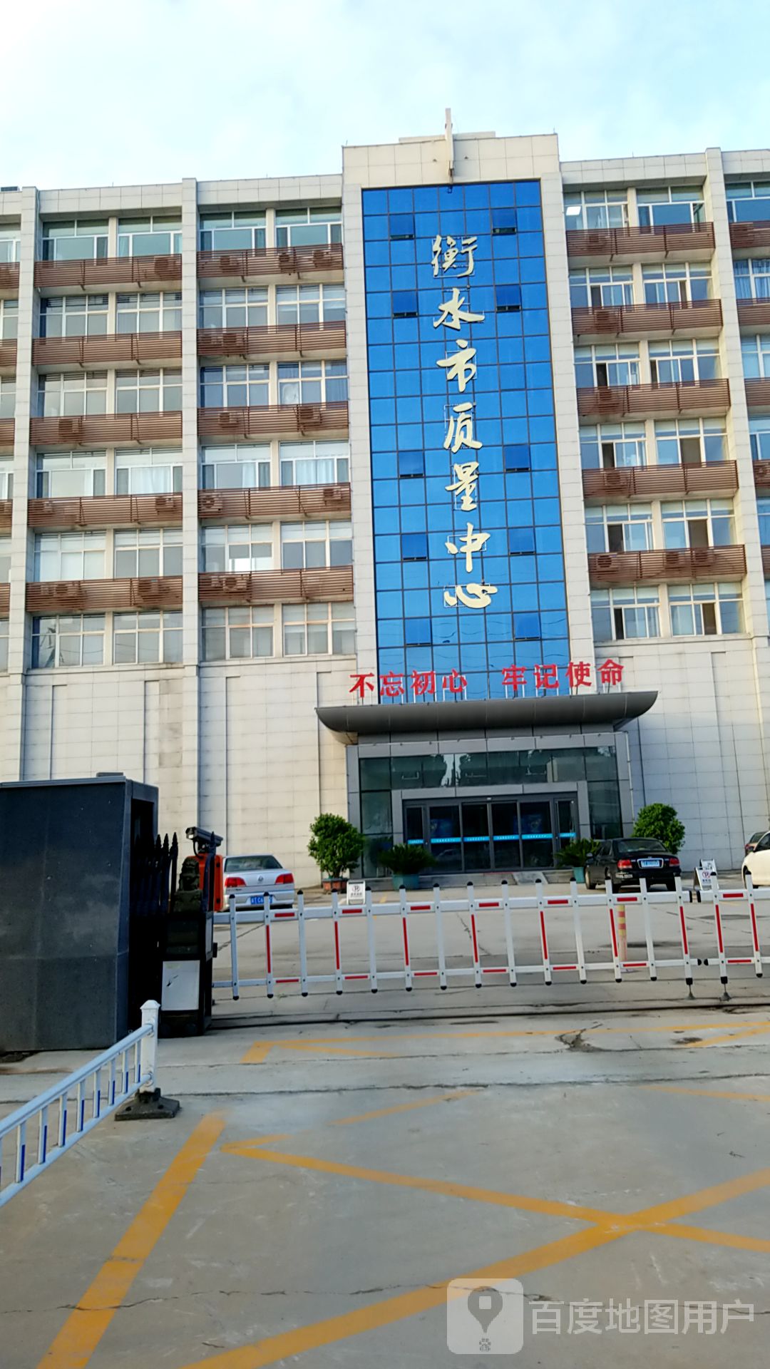 衡水市质量中心