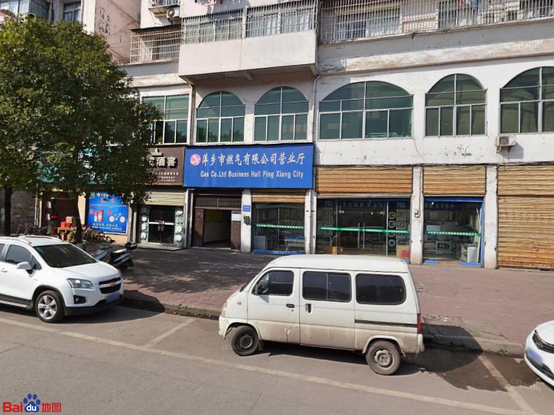 萍乡市燃气有限公司营业厅(萍水北路店)