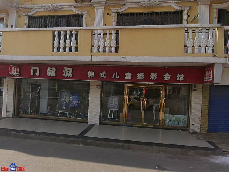 门叔叔儿童摄影(四大街店)