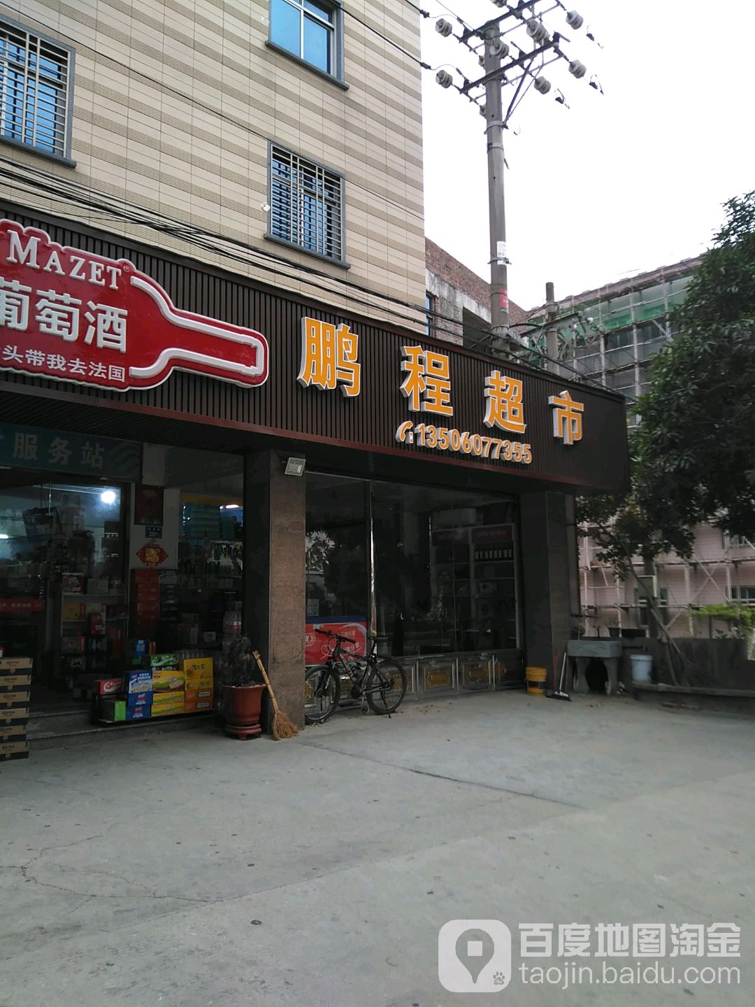 彭程超市(通港路店)