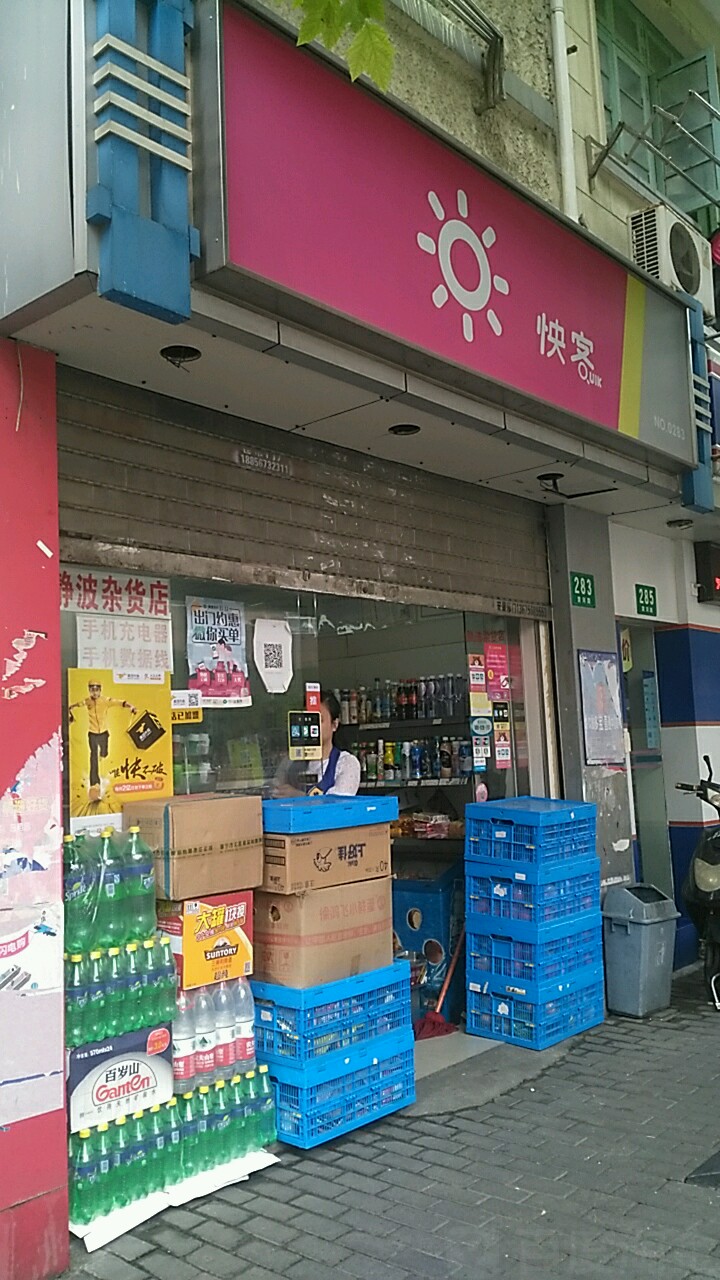 快客便利店(黄河路店)地址,电话,简介(上海)-百度地图