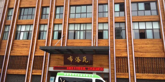 布洛瓦餐厅文苑南路店