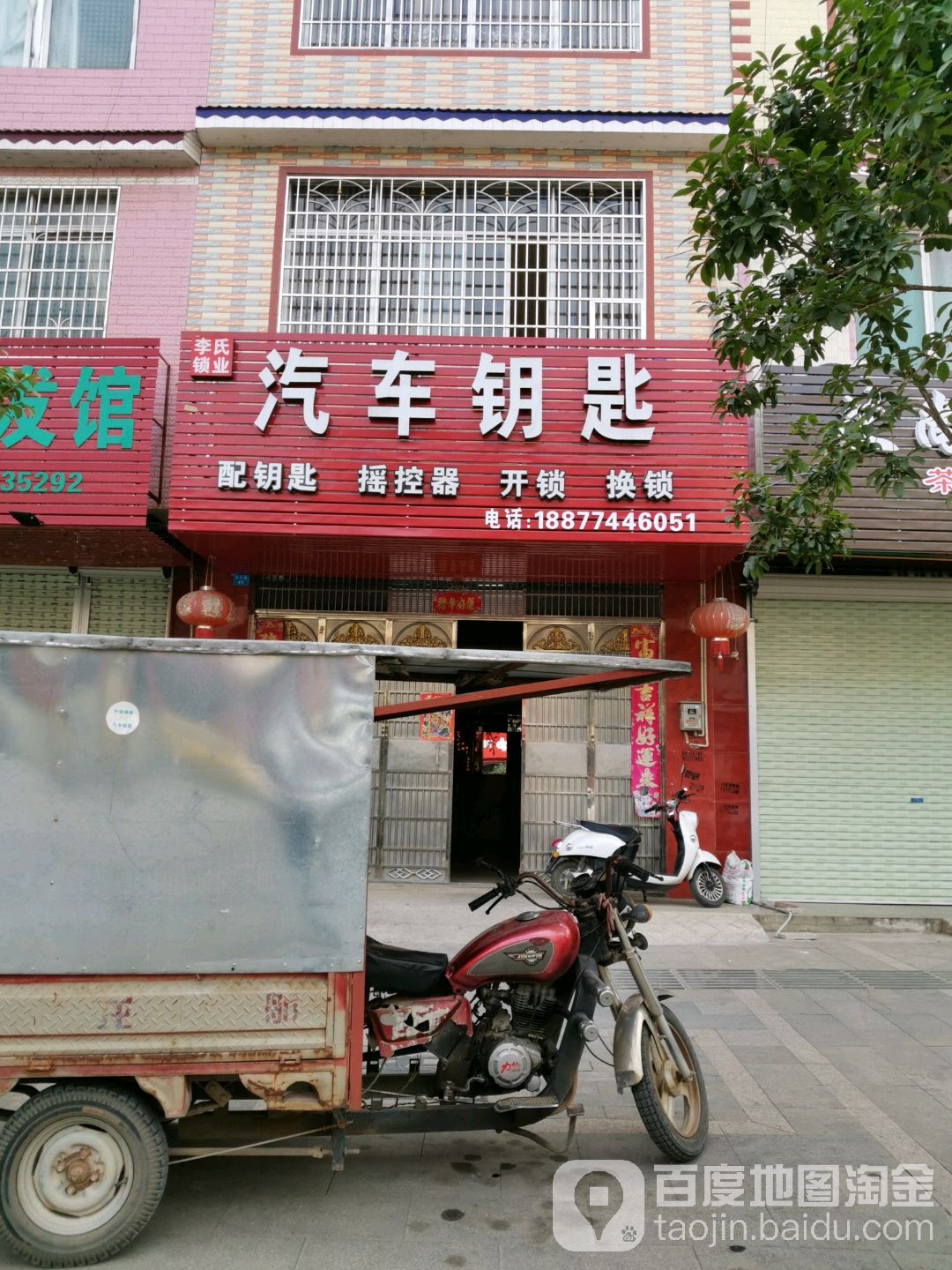 开锁换锁配汽车钥匙