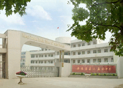 安徽省无为严桥中学