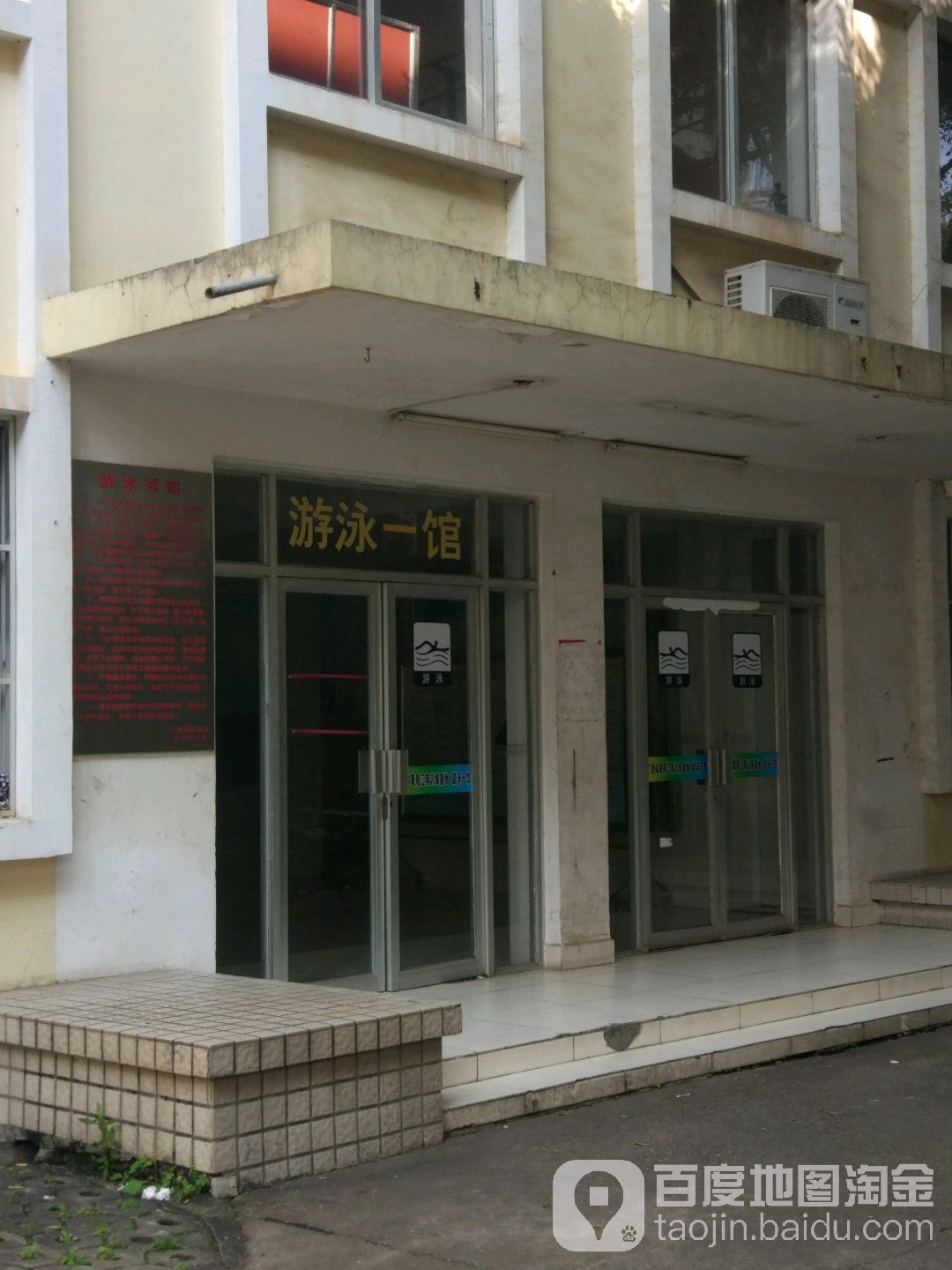 游泳一馆