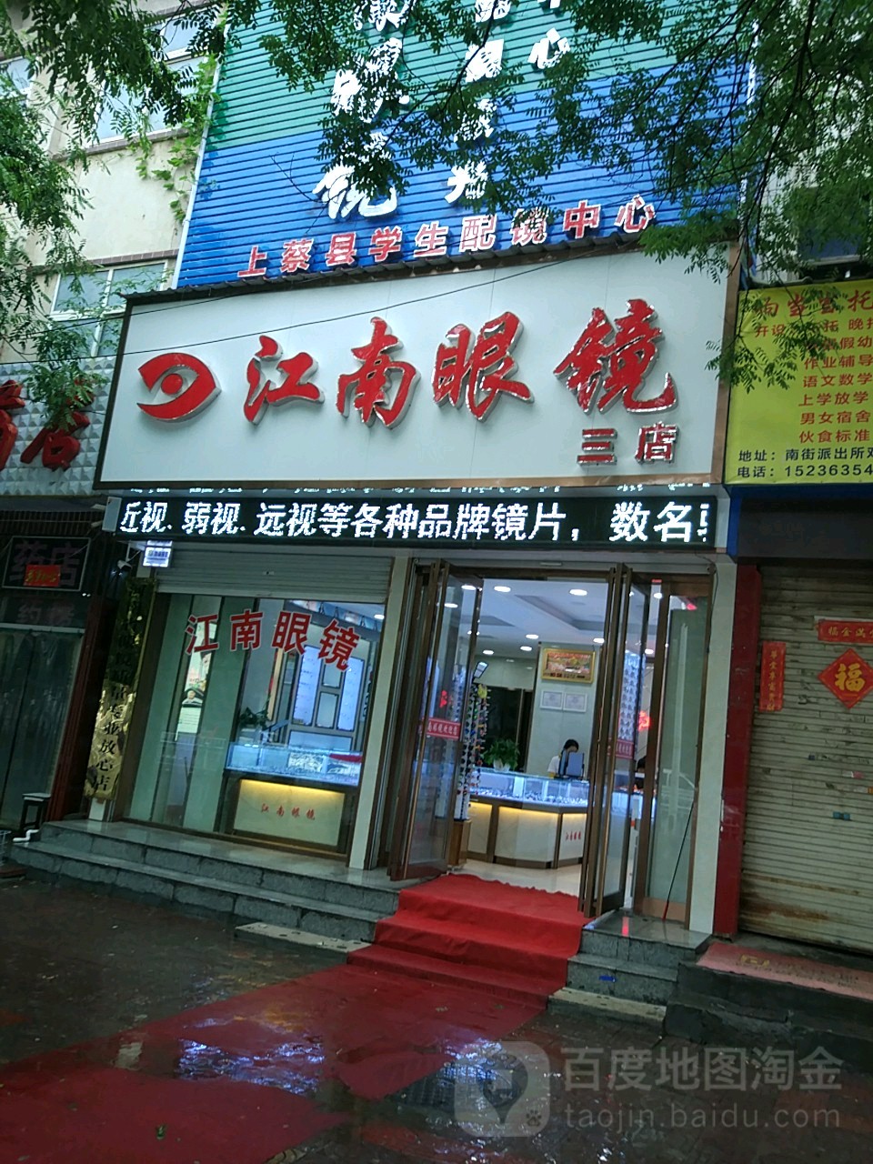 江南眼镜(总店)