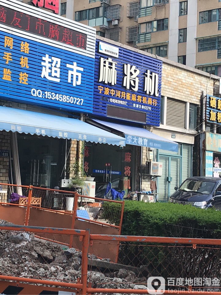宁波中河月雀麻将机商行