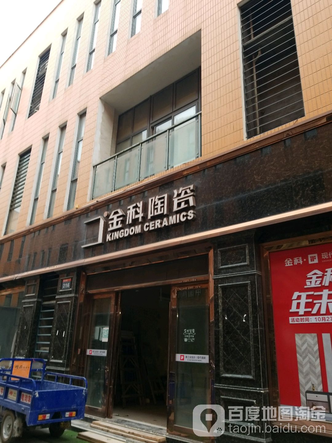 金科瓷砖岩板(弘阳旗舰店)