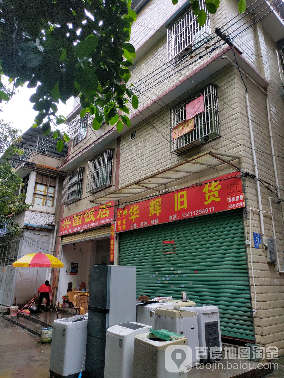 华辉旧家电回收维修