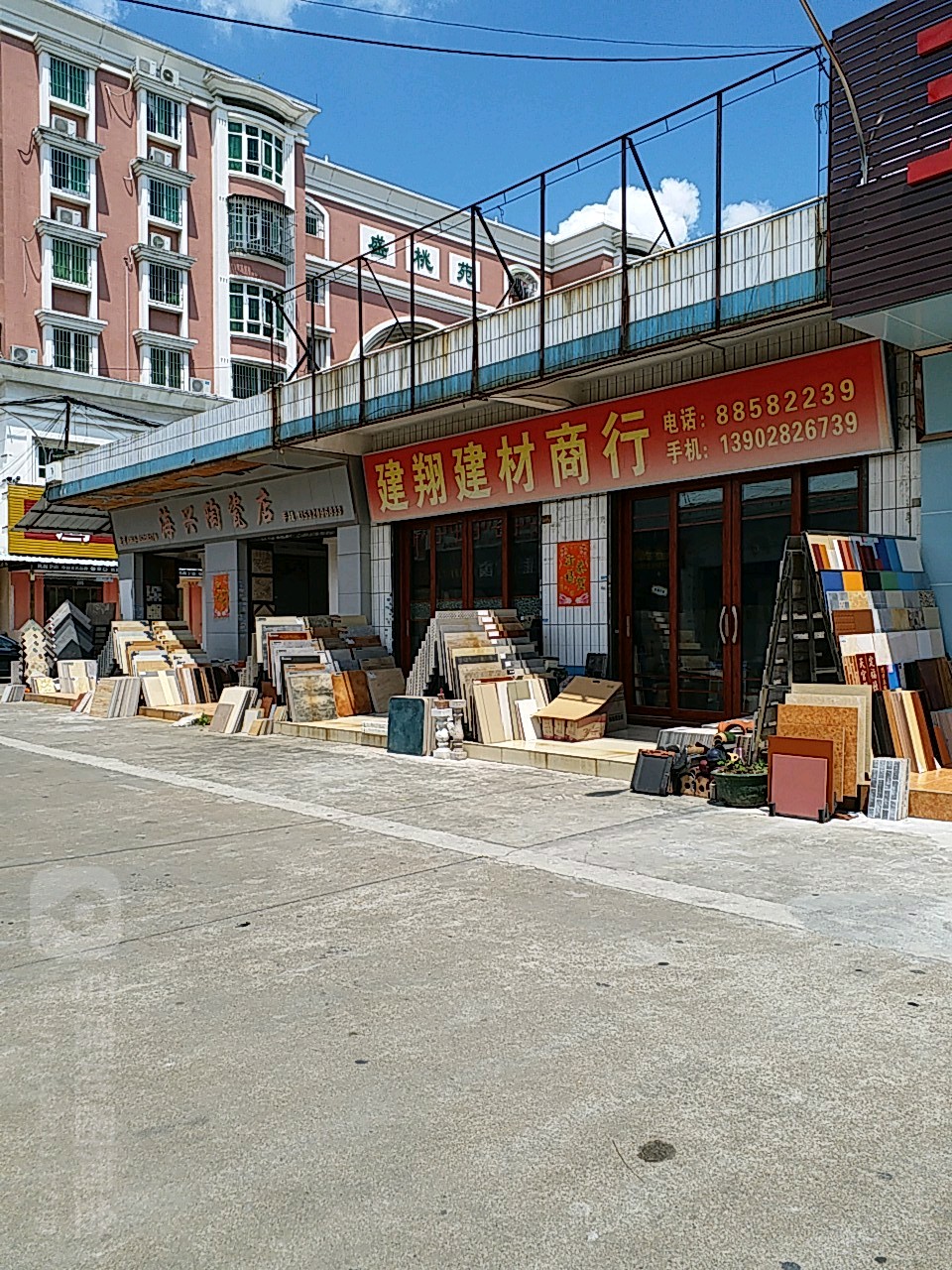 海兴陶瓷店