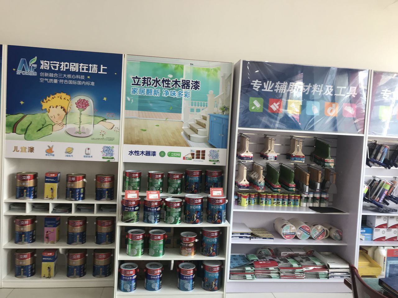 立邦(旭东店)